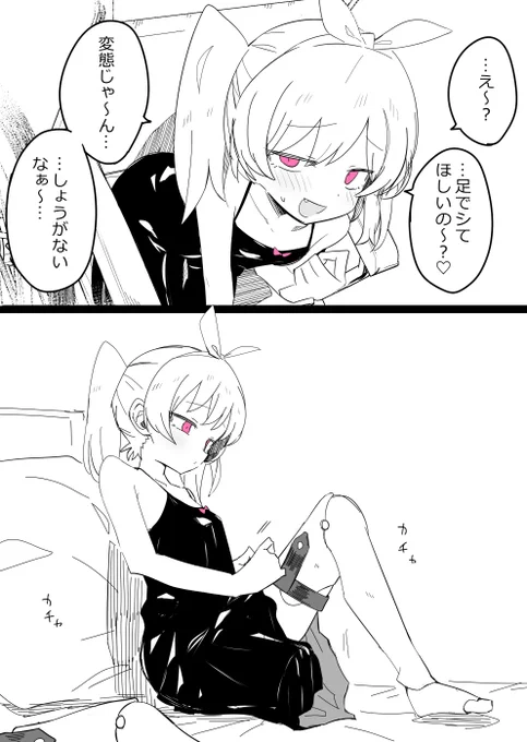 足でシてくれるメスガキ 