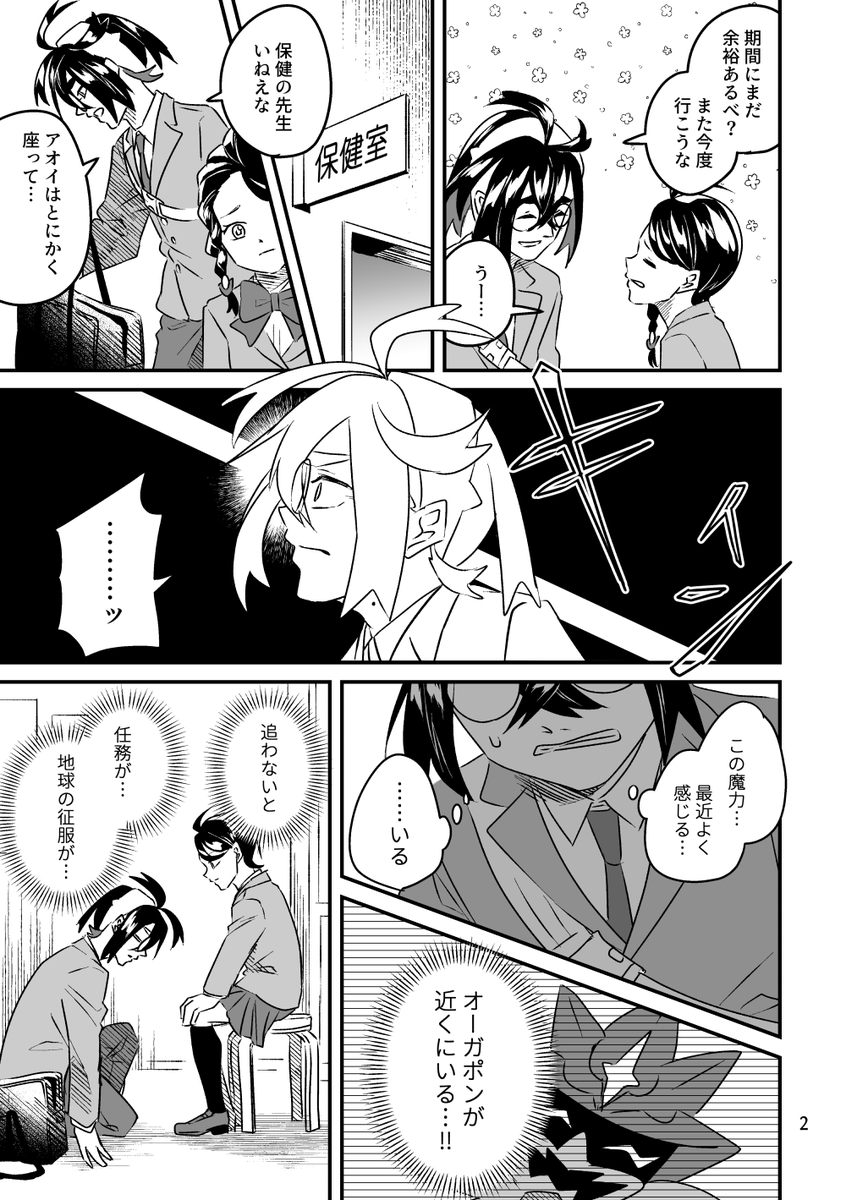 スグアオ魔法少女パロ
魔法少女が敵幹部に身バレする回【1/6】 
#魔法少女aoi 