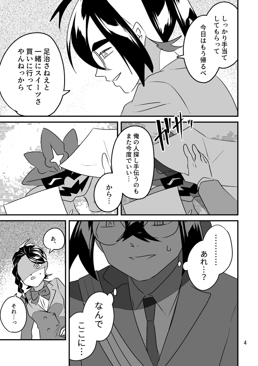 スグアオ魔法少女パロ
魔法少女が敵幹部に身バレする回【1/6】 
#魔法少女aoi 