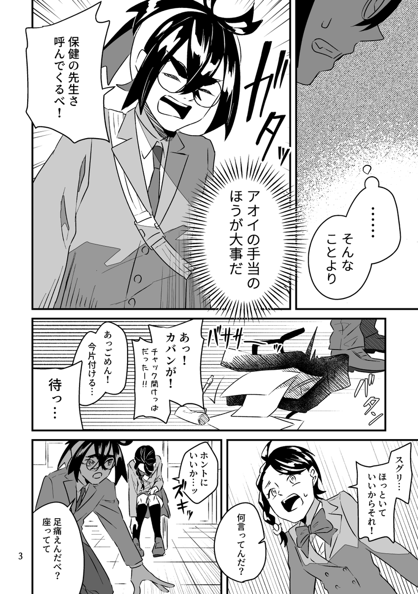 スグアオ魔法少女パロ
魔法少女が敵幹部に身バレする回【1/6】 
#魔法少女aoi 