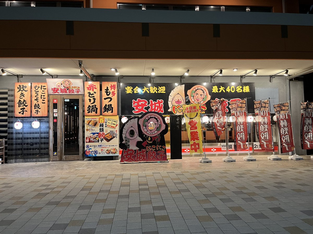 tigerkihara's tweet photo. 三河安城泊なう
#東横イン
ホテル着いて
フロントのお嬢さんに
オススメのお店聞いたら

にこにこ餃子　安城店

が良いですよー
と教えてくれたので
行ってきた

美味かった
お腹いっぱいゼア

フロントのお嬢さん
丁寧で優しくて可愛いくて
めちゃ金星でした

恐るべし三河安城

ありがとうお嬢さん https://t.co/rr8VbYM7Iw