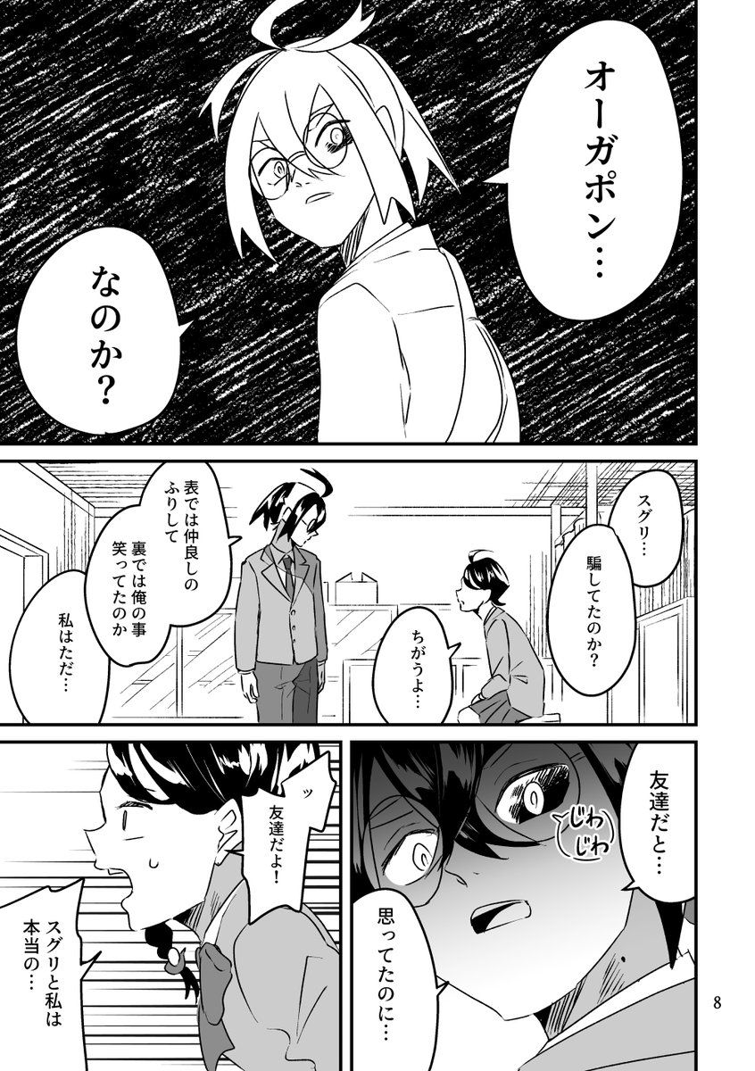 身バレ回【2/6】 