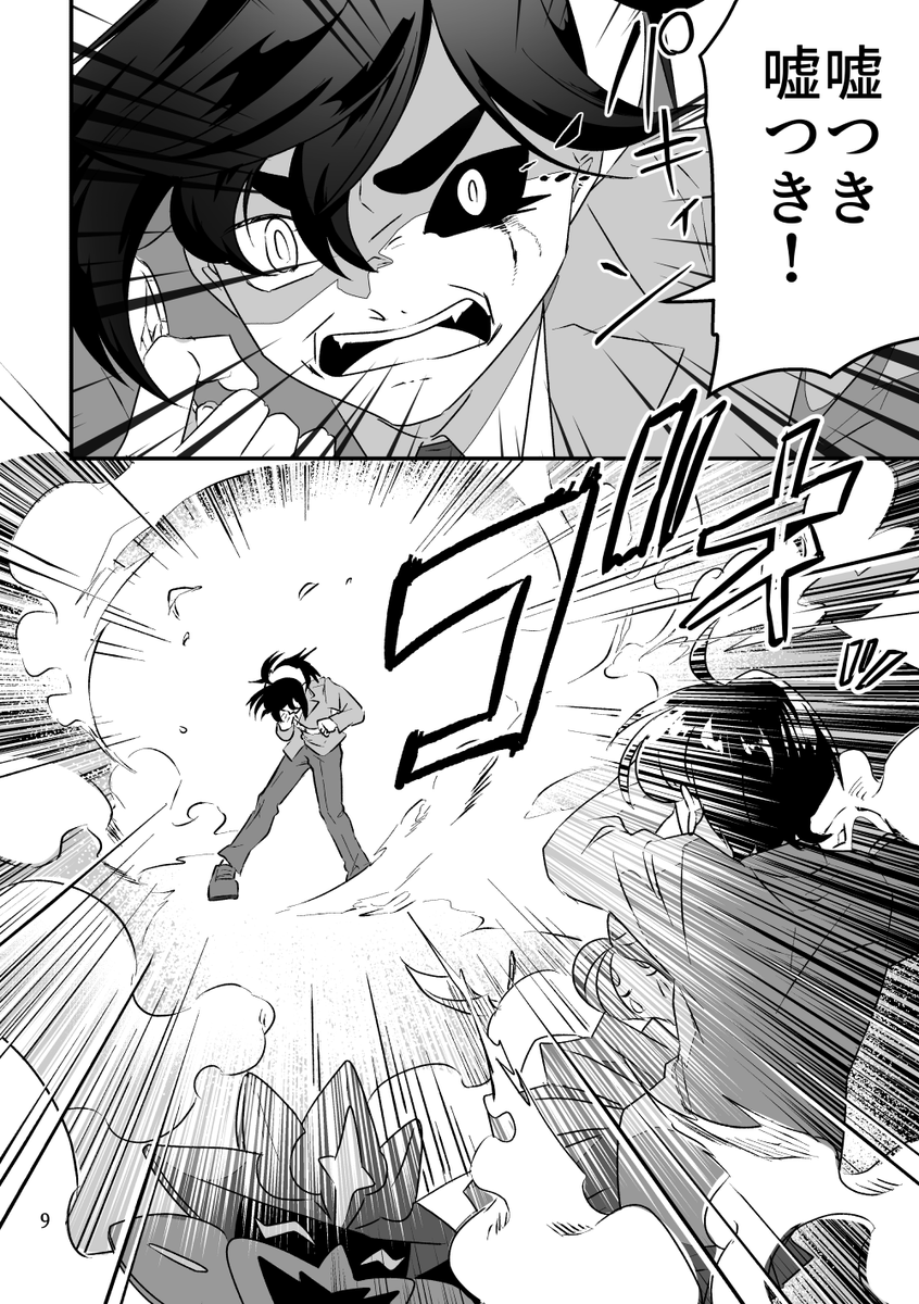身バレ回【3/6】 