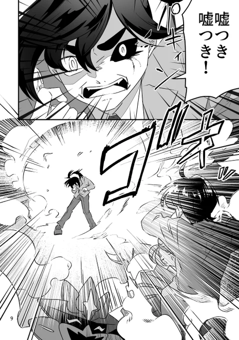 身バレ回【3/6】 