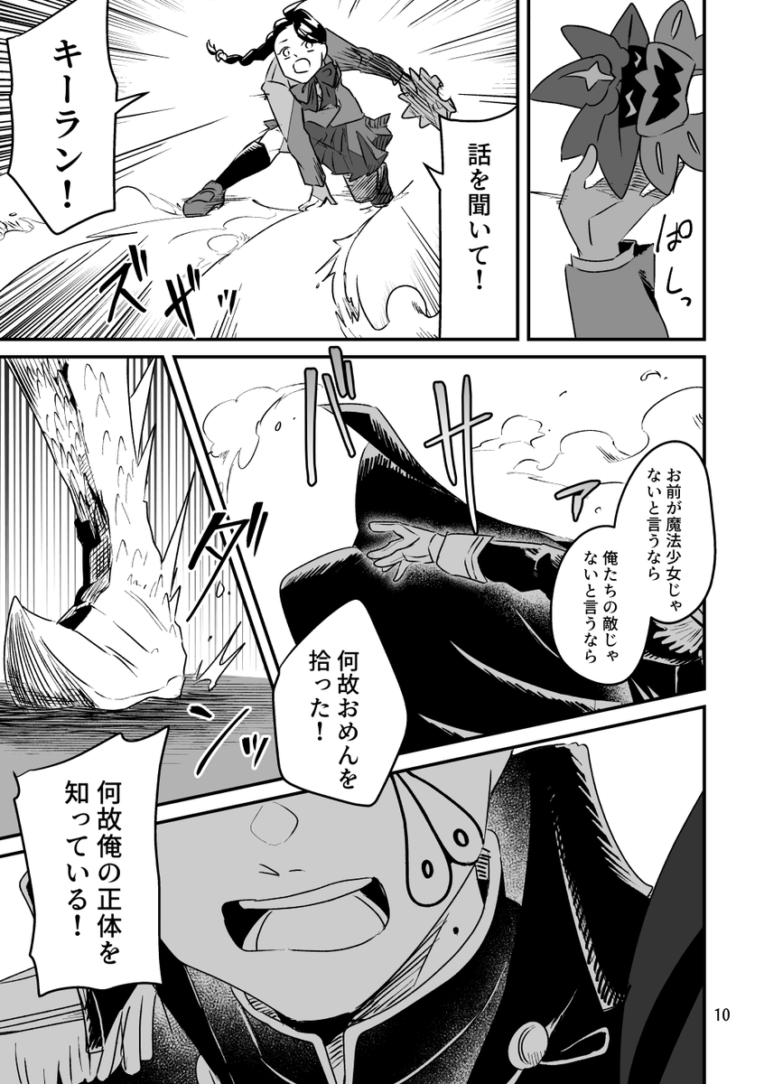 身バレ回【3/6】 
