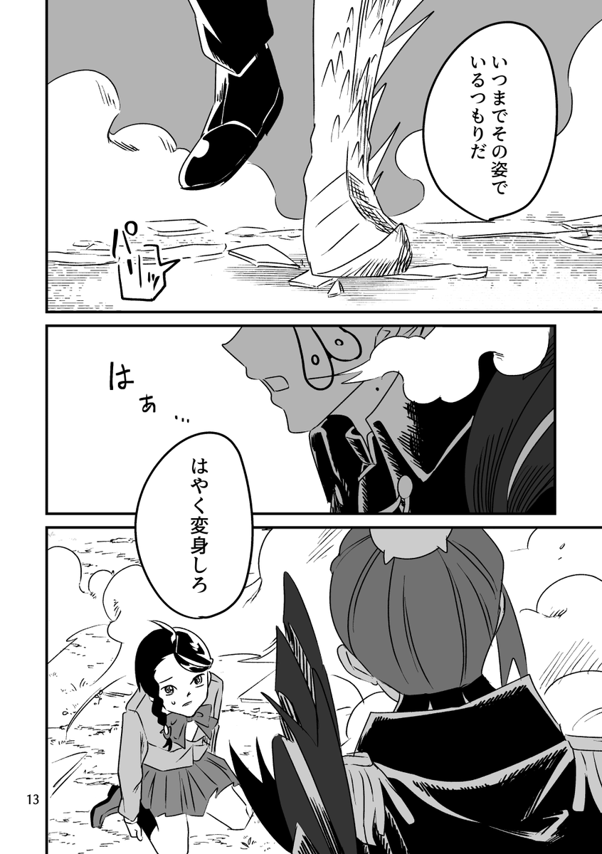 身バレ回【4/6】 