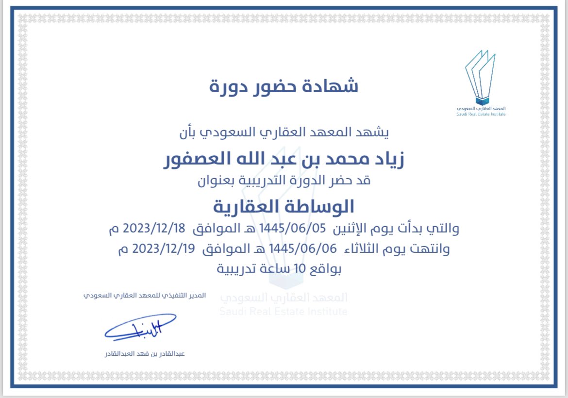 Z_Alasfour's tweet photo. وهذي الشهادات تظهر لك بعد نجاحك في الاختبارات وحضور الدورة ثلاثه :
-الوساطة العقارية
-التسويق العقاري 
-التسويق العقاري الالكتروني

واخيراً المبتغى "رخصة فال للوساطة العقارية " لممارسة النشاط العقاري https://t.co/OpvMIXIF6t