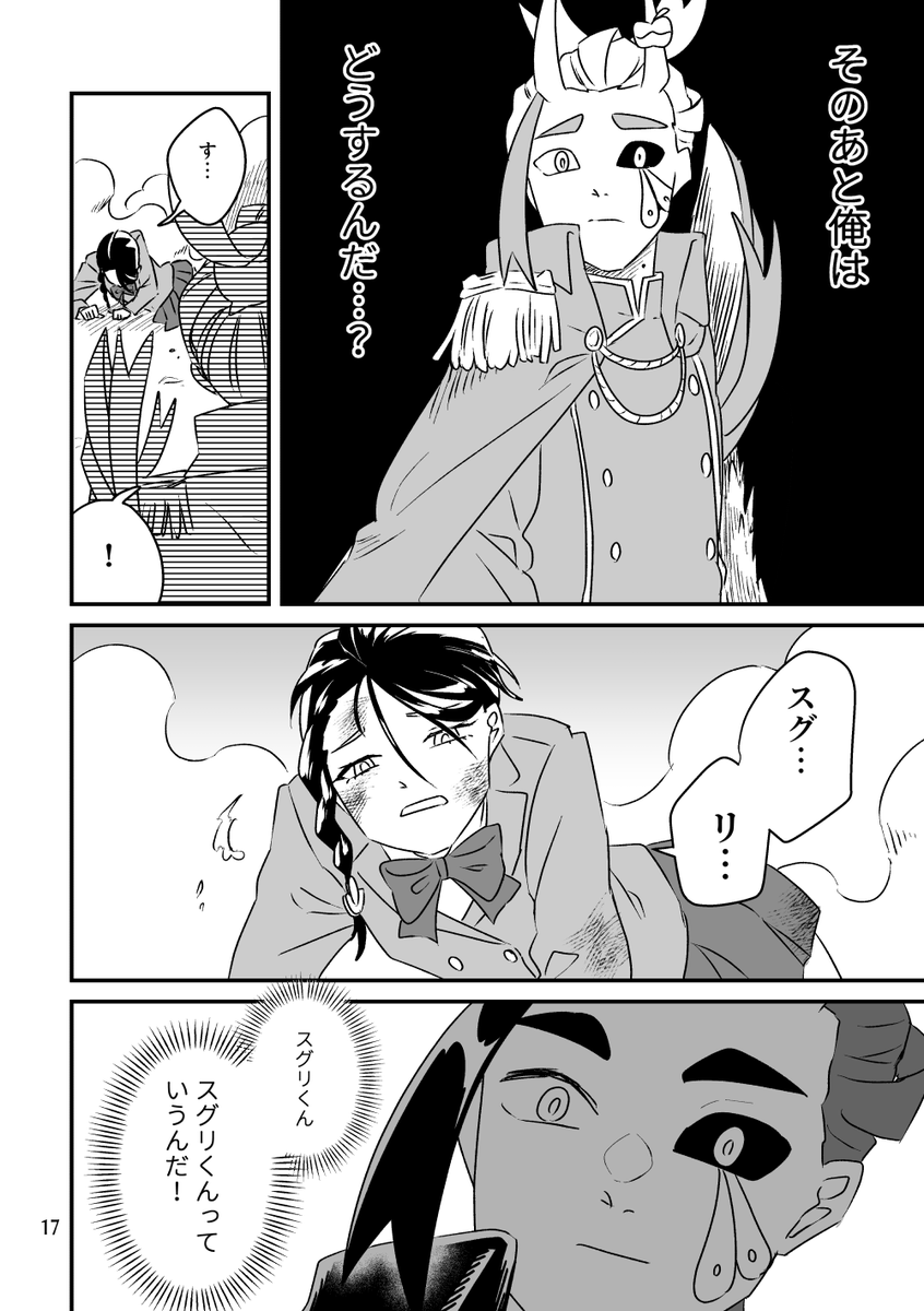 身バレ回【5/6】 | 葵燐-kirin-⚠️ZAネタバレ さんのマンガ