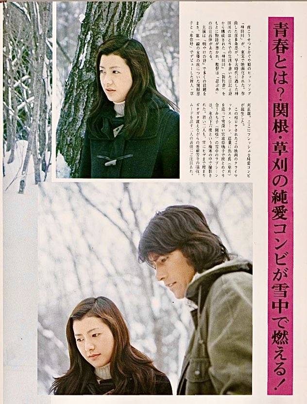 映画 #神田川 #草刈正雄 #関根恵子 (#高橋恵子) #かぐや姫 の♪神田川