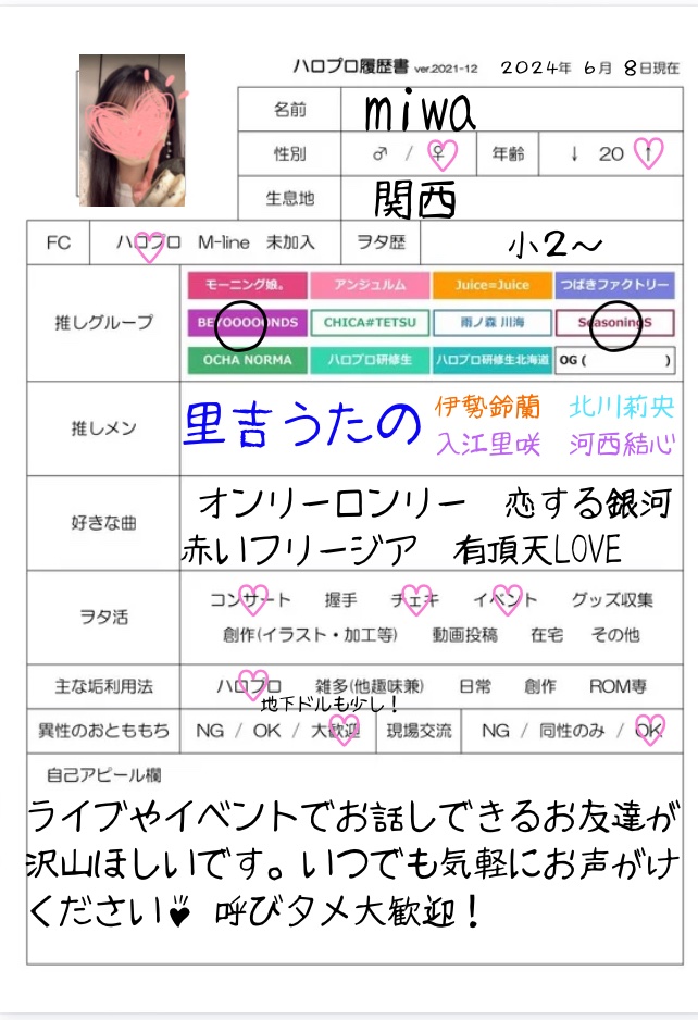 effl4's tweet photo. 更新しました！
˗ˏˋ 𝟎𝟑𝒍𝒊𝒏𝒆♀／𝒌𝒂𝒏𝒔𝒂𝒊 ˎˊ˗
ハロプロDDなので皆さん仲良くしてください！無言フォロー失礼します&amp;気にせずどうぞ〜！

#ハロプロ履歴書 https://t.co/jCLo9vlzhu