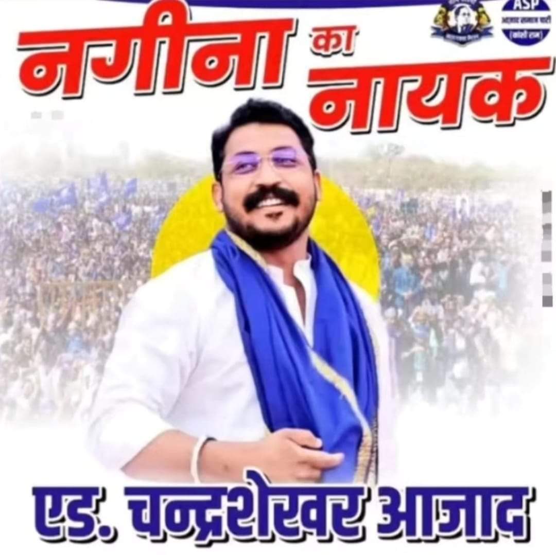 advakpankaj's tweet photo. वो अपने आदरणीय एड. @BhimArmyChief भाई जी ही थे, जिन्हें कभी कहा गया था कि सांसद-विधायकी तो छोड़ो,एक गाँव का प्रधान तक नहीं बन सकते या बना सकते।लेकिन समय करवट जरूर लेता है। आज अपनी और अपनों की मेहनत के बदौलत लाखों दिलों ♥️ के धड़कन..#माननीय #सांसद #M_P एड. चन्द्रशेखर आजाद भाई जी। https://t.co/PDUyws8Ce8