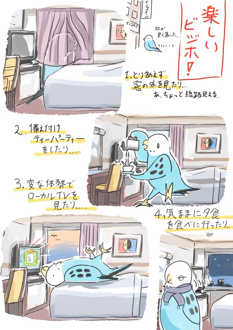 初めてビジホネタ描いた時のです
早めチェックインが好きだったり 