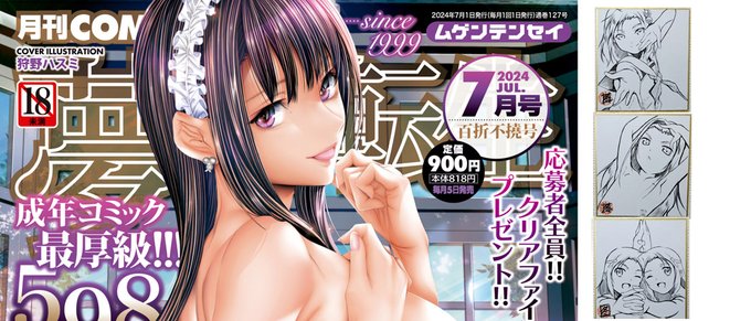 夢幻転生7月号に冬嗣の「塾のせんせい」が掲載です。中学受験に向けて頑張る塾の生徒と母親、双子の生徒など登場するお話です
読者アンケートのプレゼントに色紙もあります
【半額セール中・月間8位】小さい子でも全部入る穴
DLSite:https://t.co/q0aPLAGDzC
FANZA:https://t.co/uqha8jaFLN 