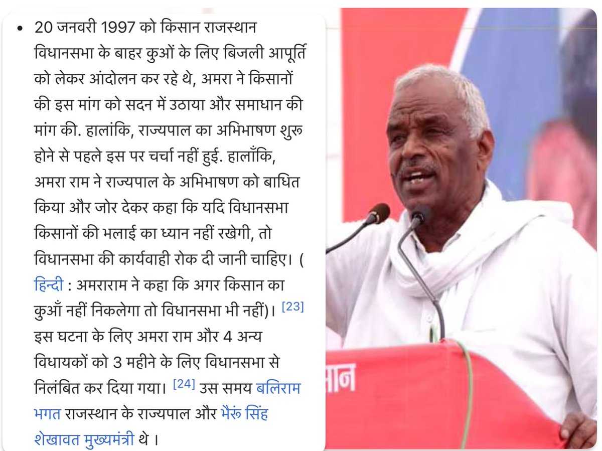 MukeshSfi's tweet photo. कॉमरेड @comredamraram ने विधानसभा में फाड़ा था राज्यपाल का अभिभाषण
20 जनवरी 1997 को राजस्थान का तत्कालीन राज्यपाल अभिभाषण पढ़ रहे थे तो बढ़ी हुई बिजली की दरों का विरोध किया, इस दौरान का. अमराराम ने राज्यपाल का अभिभाषण छीनकर फाड़ दिया अमरा जी को 3 महीने के लिए सदन से बाहर कर दिया https://t.co/sN5unMAWqo