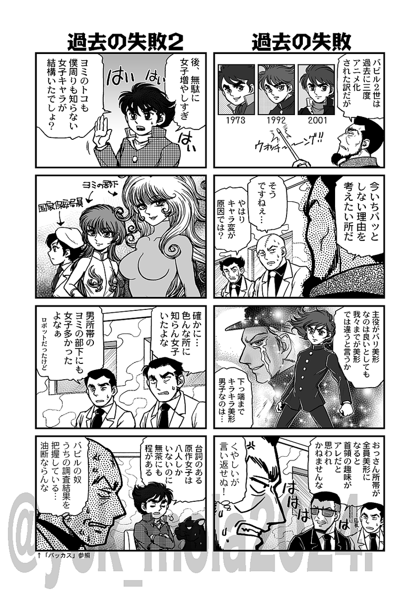 いつもどおりのスチャラカなバビルさん漫画。 