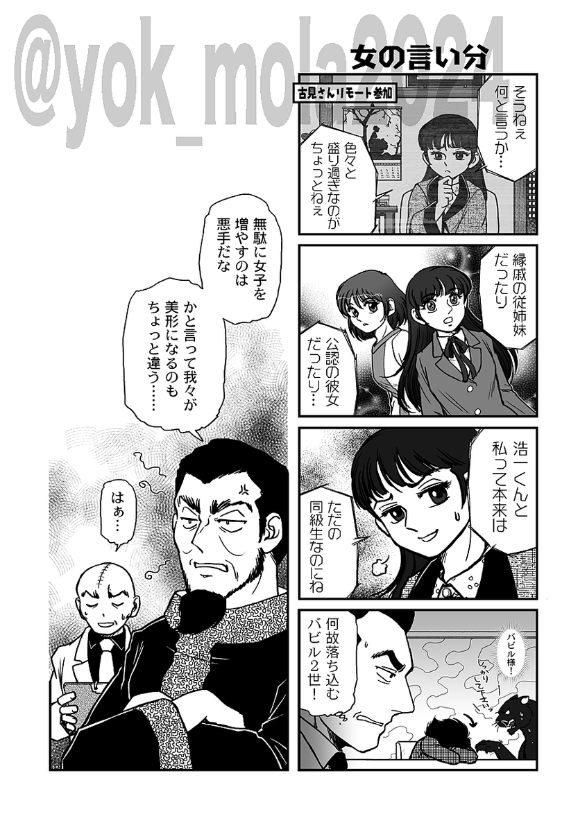 いつもどおりのスチャラカなバビルさん漫画。 