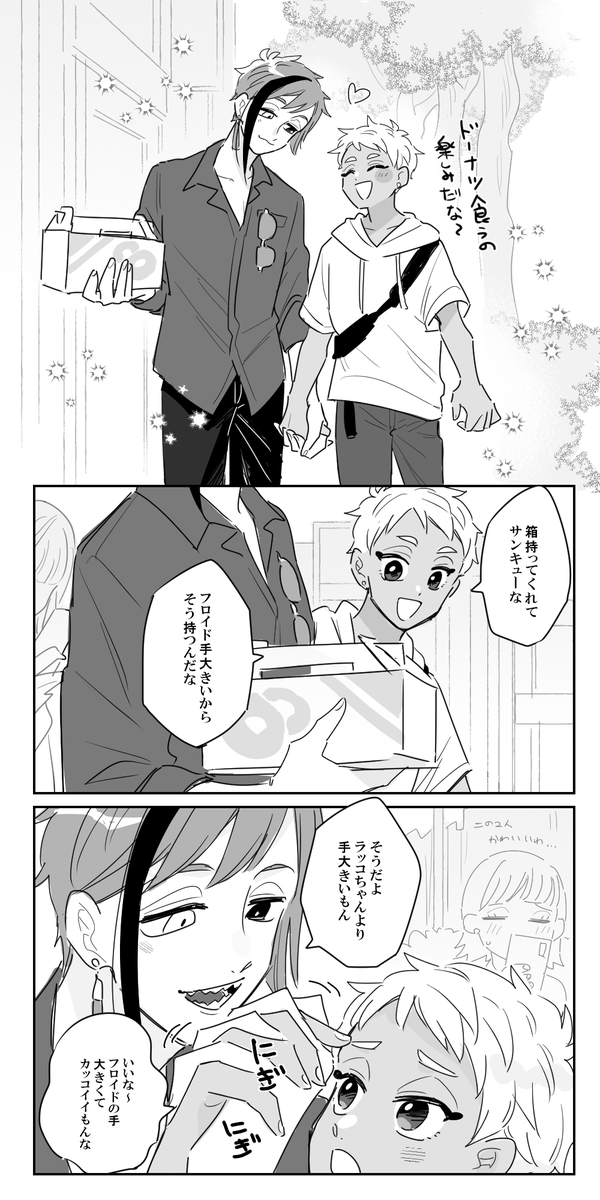 らぶらぶフロカリ(現パロ) 