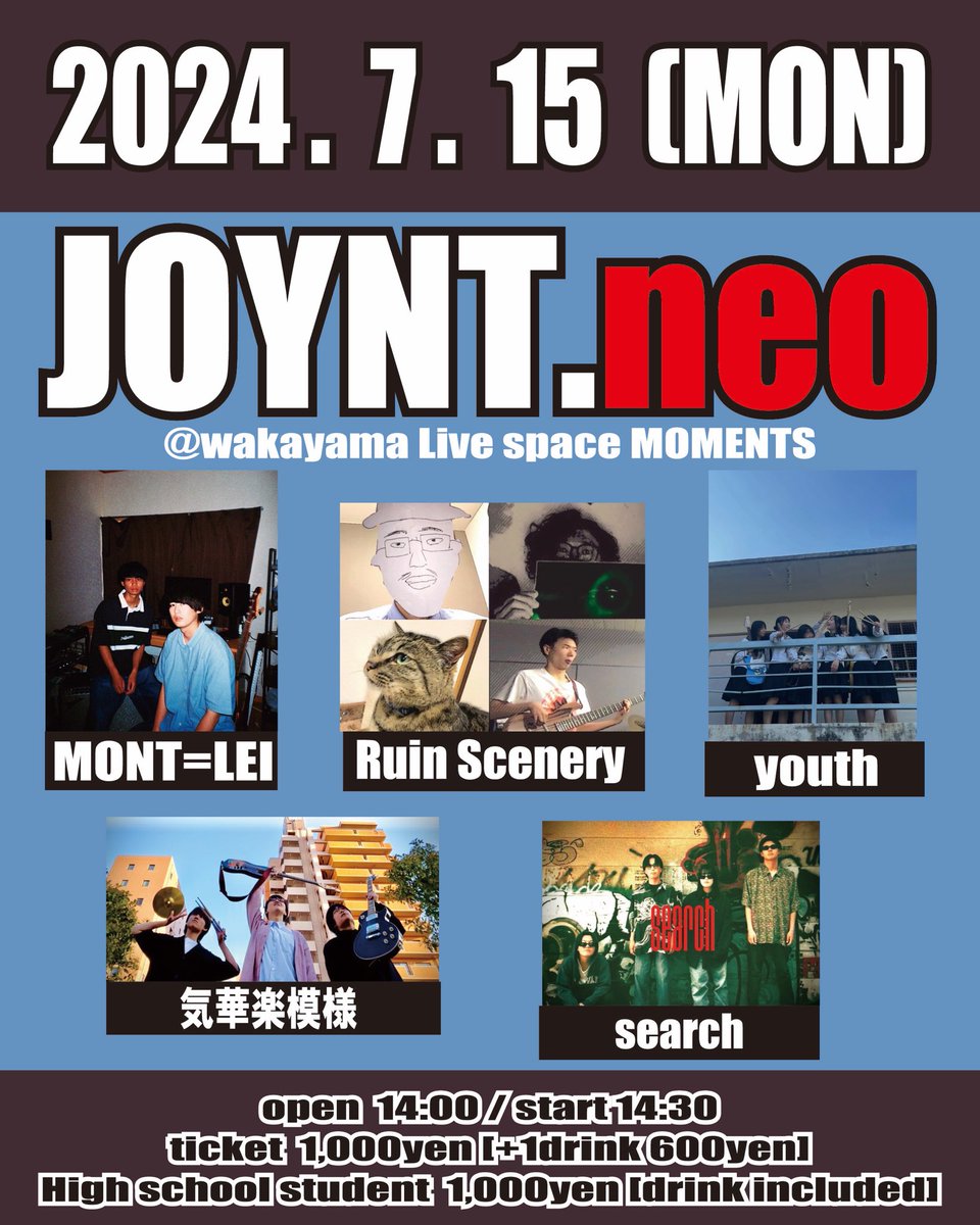JOYNT_neo's tweet photo. 【 解禁‼️お待たせ致しました‼️ 】

『JOYNT.neo』

2024年7月15日(月・祝日)
@wakayama Live space MOMENTS

〈一般〉  チケット代¥1,000+別途ドリンク代¥600
〈高校生以下〉チケット代¥1,000(ドリンク代込)

-出演者-
MONT=LEI
Ruin Scenery
search
気華楽模様
youth

是非起こしください👍🏻 https://t.co/LV3ETYS2Vw