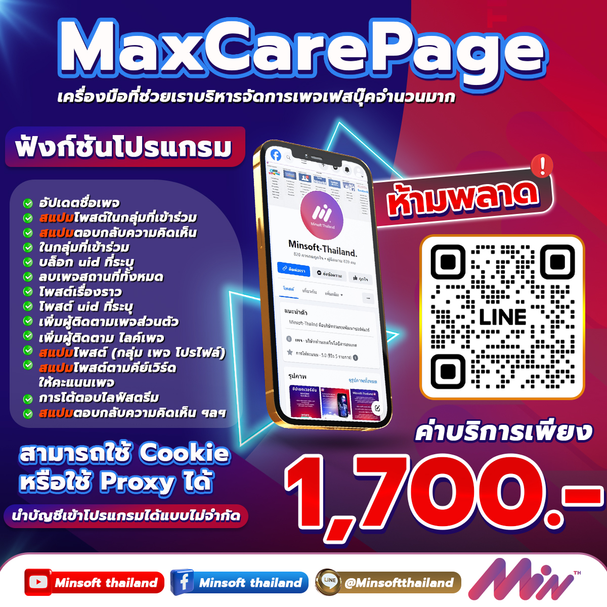MinsoftTH1's tweet photo. 🌟 เปิดตัวแล้ว! MaxCarePage โปรแกรมจัดการเพจขั้นเทพ! 
พร้อมฟังก์ชันสุดล้ำที่จะทำให้การจัดการเพจของคุณเป็นเรื่องง่ายและรวดเร็ว!
ติดต่อสอบถาม
Line : @minsoftthailand
youtube :https://t.co/bjdCDAdyNN
#Minsoftware #minsoftthailand #maxcare #maxreupfacebook  #maxtwitter #maxcarepage https://t.co/5Ha5LqouDi