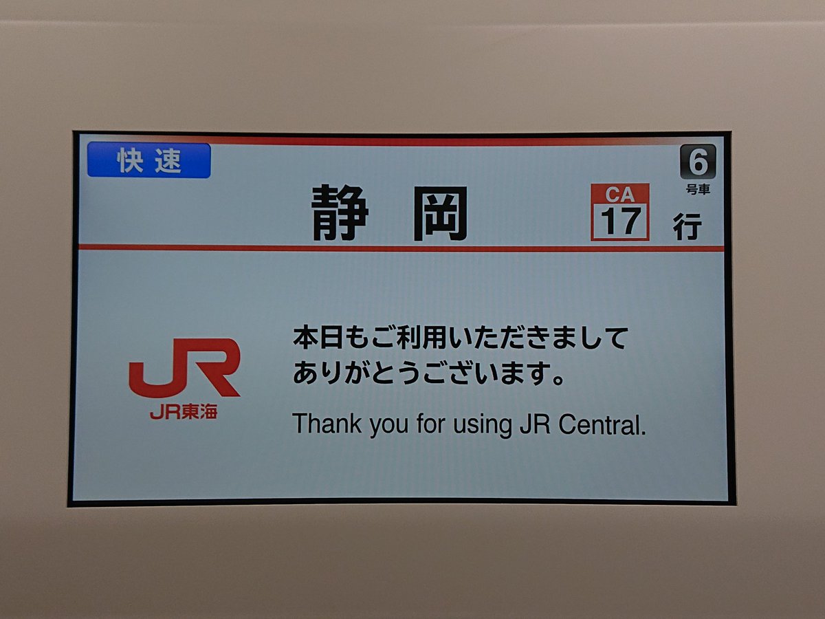 315系、静岡花金快速LCD表示！