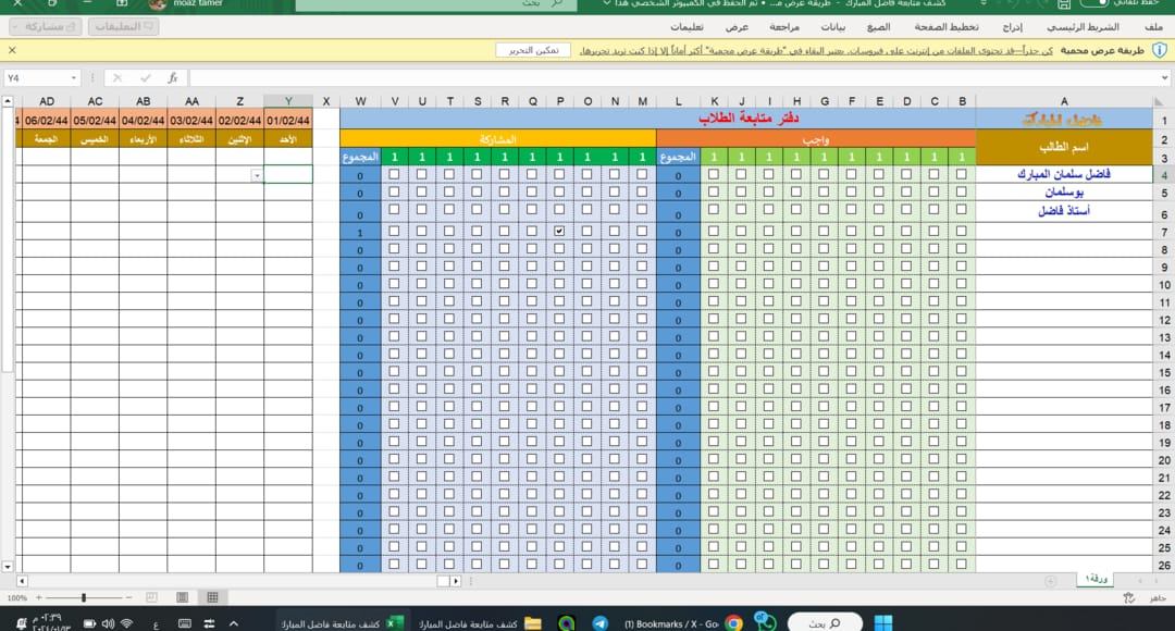 ExcelAr22's tweet photo. اليوم جايب لكم هدية من العيار الثقيل .. اهديكم مستند اكسل لحصر الغياب ورصد الواجبات والمشاركة بطريقة احترافية وبضغطة زر وبتنسيق عال

🔴 للحصول على القالب اول تغريدة : https://t.co/NDeFvg5f7Z