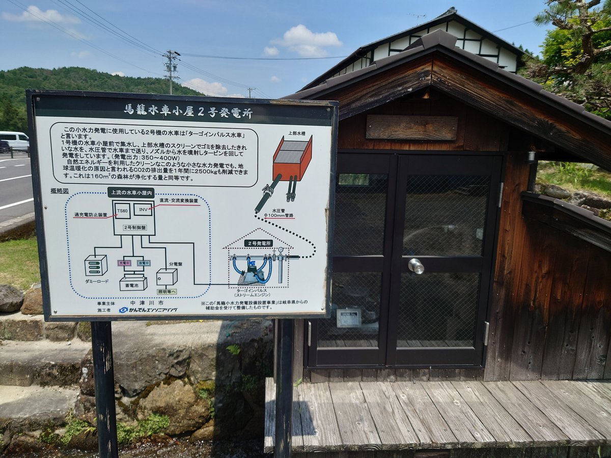 denada_hiro's tweet photo. 馬籠宿は、石畳が敷かれた坂に沿う、中山道の宿場町。
石畳の坂は約600ｍ。この坂に沿って水路があります。この水路の水を利用した、馬籠ミニ発電所があるというので、ガイドさんに尋ねてみると・・・、現在は発電を止めているとのことでした。
なんかもったいない。

#馬籠宿水車 #馬籠ミニ発電所 https://t.co/sziCuiG7cM