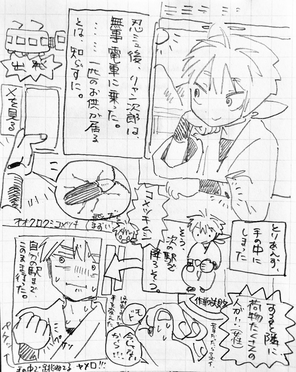 今日の虫案件日記

⚠︎リャン次郎(オリ忍)とちょっと竹谷居ます 