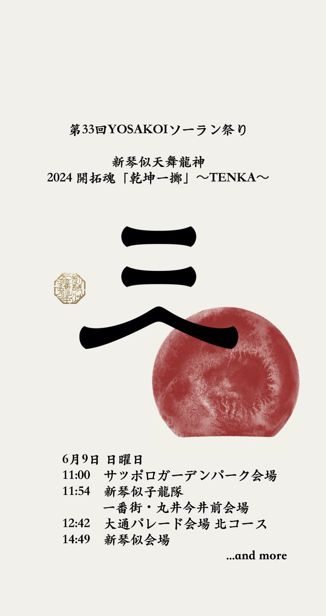 新琴似天舞龍神 on X: 