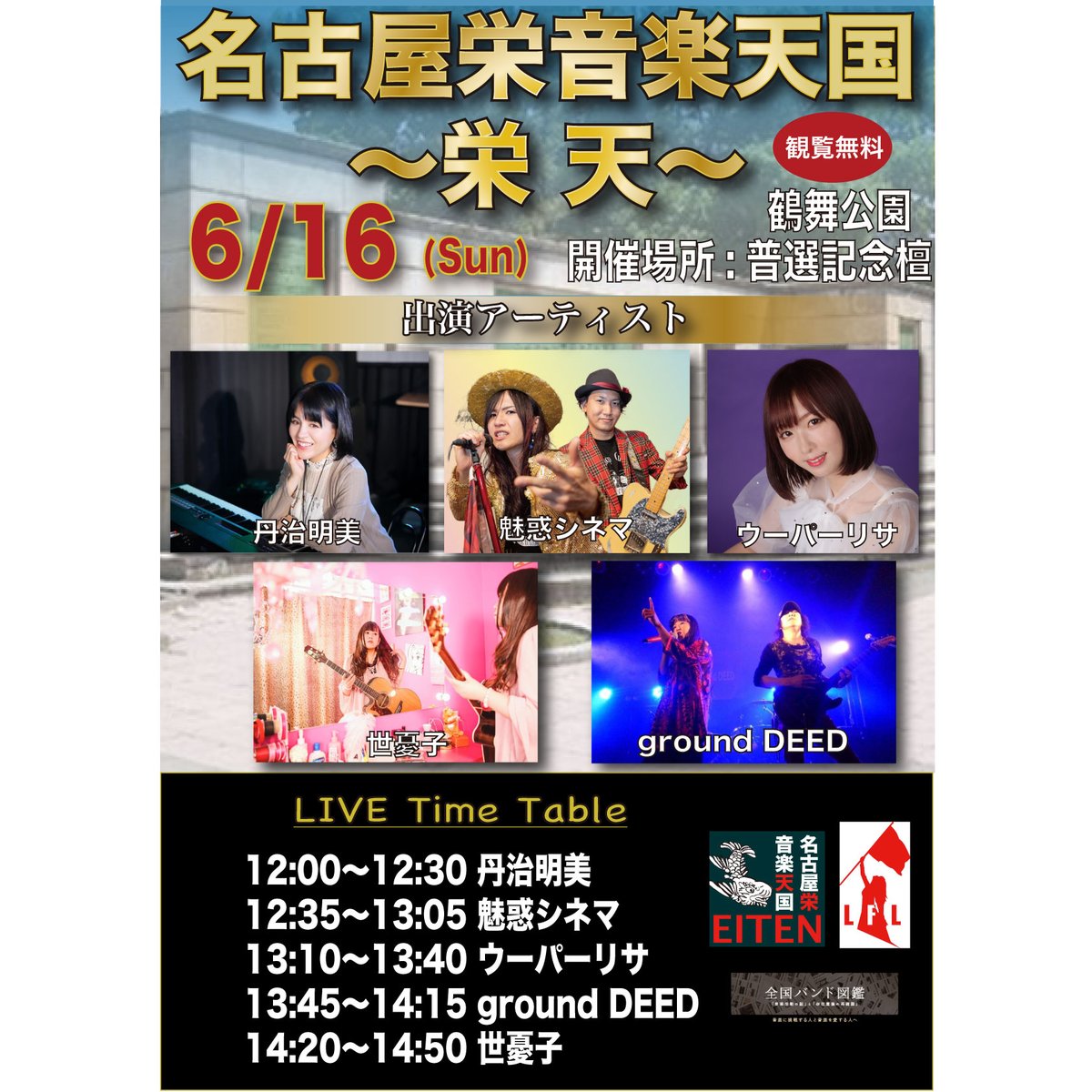 eiten2018's tweet photo. 【6/16栄天タイムテーブル決定!!】
お待たせしました！
普選記念壇に栄天実行委員全員集合です✨
最近暑いので暑さ対策しつつ一緒に楽しみましょう！！ https://t.co/coKkj6rqOH
