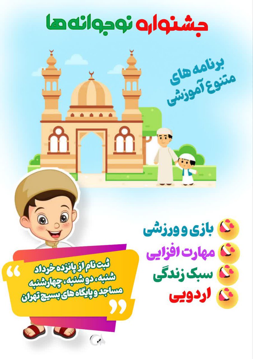 ali_asteroid's tweet photo. #تابستون_امسال یه عالمه برنامه مفرح پ آموزشی منتظر #نو_جوانه_ها ست 😎 https://t.co/DfgIe2gm8n