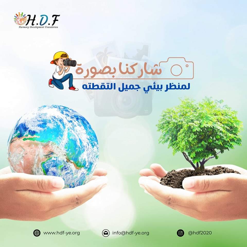 تزامناً مع #يوم_البيئة_العالمي هل انت من المهتمين بالبيئة وجمالها  ؟!

شاركنا بصورة لمنظر طبيعي جذبك وشد انتباهك 😍

 #climate #WorldEnvironmentDay #اليوم_العالمي_للبيئة #أرضنا_مستقبلنا #معاً_نستعيد_كوكبنا #مؤسسة_انسجام_للتنمية