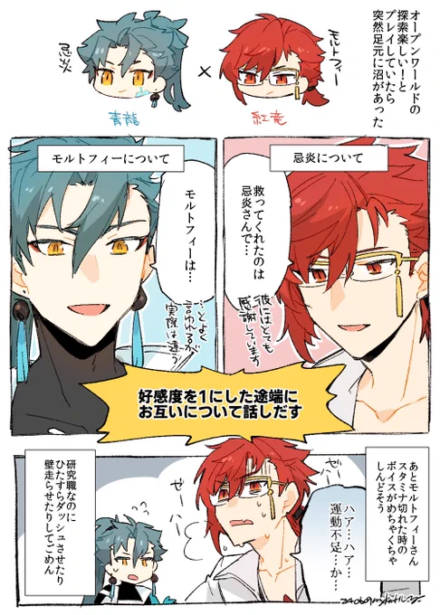 めいちょ～メインと将軍の連🌟任務まで終わらせて忌モル…では…となった ※好感度解放ボイスネタバレちょっと有り 
