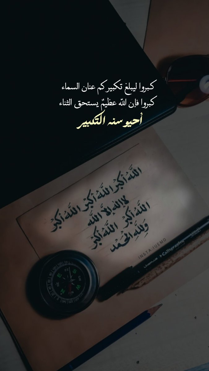 w89_jh's tweet photo. كبروا ليبلغ تكبيركم عنان السماء كبروا فإن 
الله عظيمٌ يستحق الثناء أحيو سنة التكبير💙
.
. https://t.co/xEi8Y0COCk