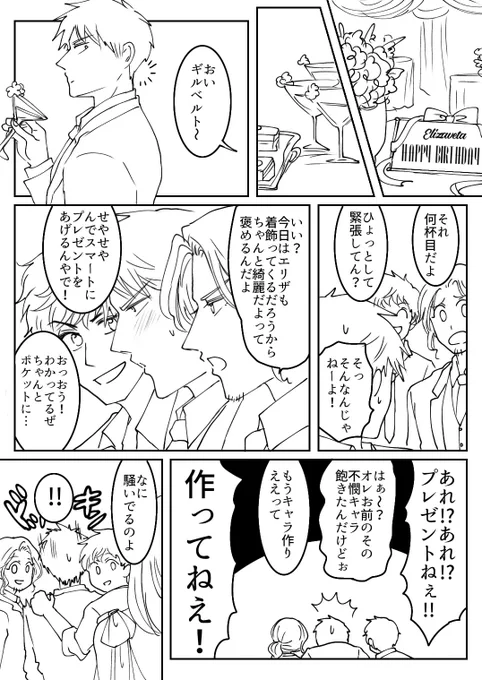 ちょっと遅刻
ガリ姐さん誕生日おめでとう～
エリザ生誕祭ギルエリ漫画(1/2)
プがだいぶ恋する乙女です 
