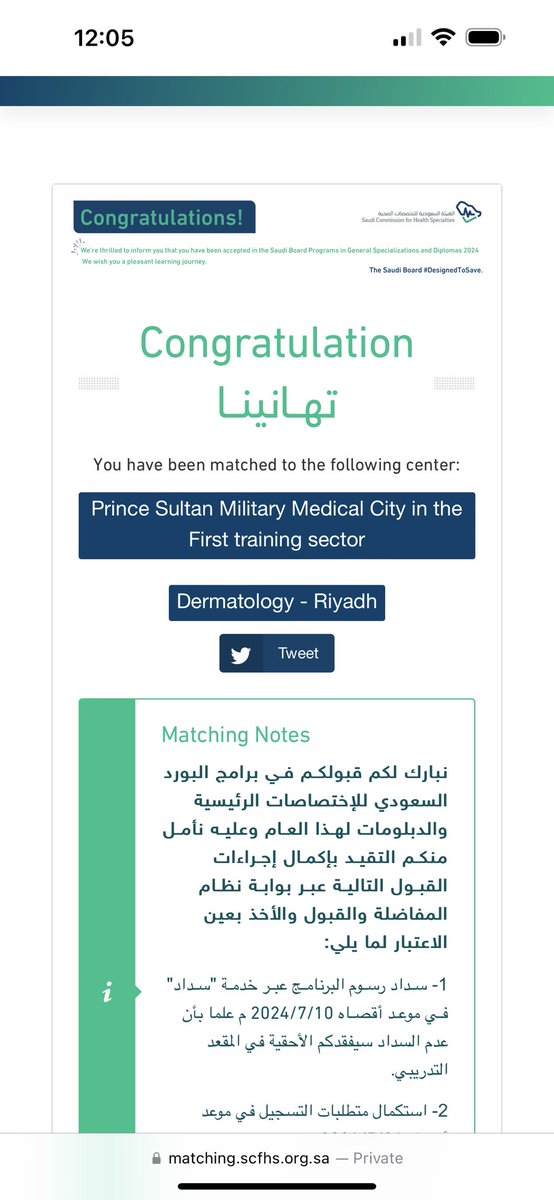 v3zw_'s tweet photo. اللهم لك الحمد ، بفضل الله تم قبولي في الزمالة الطبية والتخصص الدقيق في طب وامراض و جراحة الجلدية في مدينة الامير سلطان الطبية العسكرية سائلين المولى عز وجل التوفيق في القادم 🤍🤍 

#matching2024 https://t.co/LxOt9nabHT
