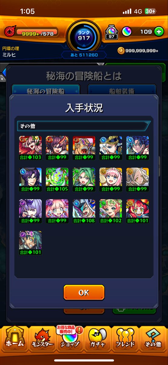 datensifuron's tweet photo. 秘海終わった〜
オーブ消費無しにしては早い方かな？w https://t.co/qpG7BBGu3f