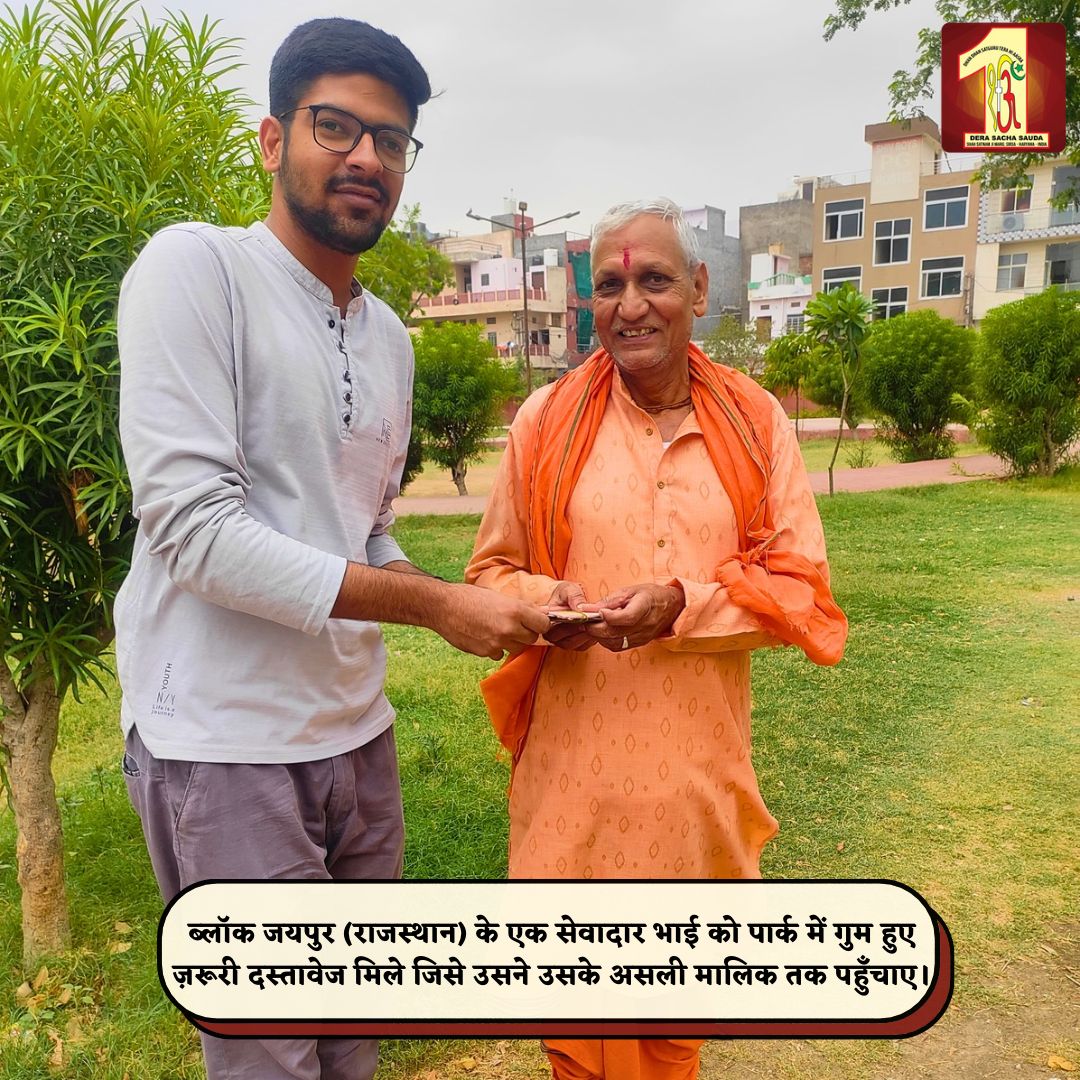 DSSNewsUpdates's tweet photo. In a heartwarming demonstration of integrity and community spirit, volunteers from Dera Sacha Sauda showcased their commitment to helping others. During their routine activities, one volunteer discovered a lost phone, another found important documents in a park, and a third came across a purse left behind in a hotel in Shimla. Each of these items was returned to their rightful owners, thanks to the diligent efforts of the volunteers who went the extra mile to track down the owners. This act of kindness not only relieved the anxiety of those who lost their valuables but also strengthened the bond within the community and reinforcing the values of honesty. #HelpingOthers #Honesty #LostAndFound #DeraSachaSauda