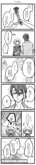 お題「バラ」 お借りしました。
#類寧々版深夜のお絵描き文字書き一本勝負
#類寧々 