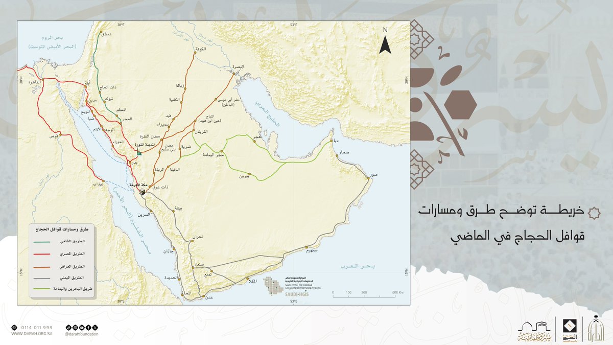 Darahfoundation's tweet photo. #خرائط_تاريخية |
خريطة من إنتاج #دارة_الملك_عبدالعزيز، توضح طُرق ومسارات قوافل الحج القديمة في الجزيرة العربية، وتوثق المدن والمناطق التي يرد عليها حجاج بيت الله في رحلتهم لبيت الله الحرام.
#حج_عام_1445 | #موسوعة_الحج_والحرمين_الشريفين https://t.co/riJBr8k3XJ