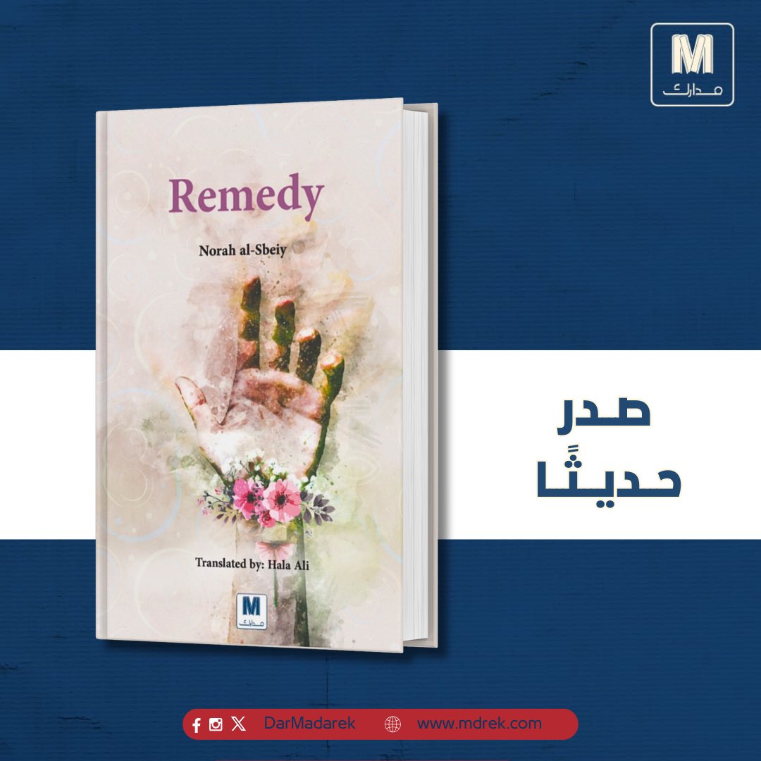 DarMadarek's tweet photo. صدر حديثًا عن دار مدارك للنشر، ضمن مبادرة ترجم التابعة لهيئة الأدب والنشر والترجمة، ترجمة كتاب "مداواة " لمؤلّفته "نوره السبيعي"، ترجمة "هلا علي"…

الكتاب متوافر في متجر مدارك عبر الرابط:

https://t.co/kCPwr7Edue
@DarMadarek 

#مدارك_للنشر #قراءة #مطالعة #ترجمة #هيئة_الأدب_والنشر_الترجمة