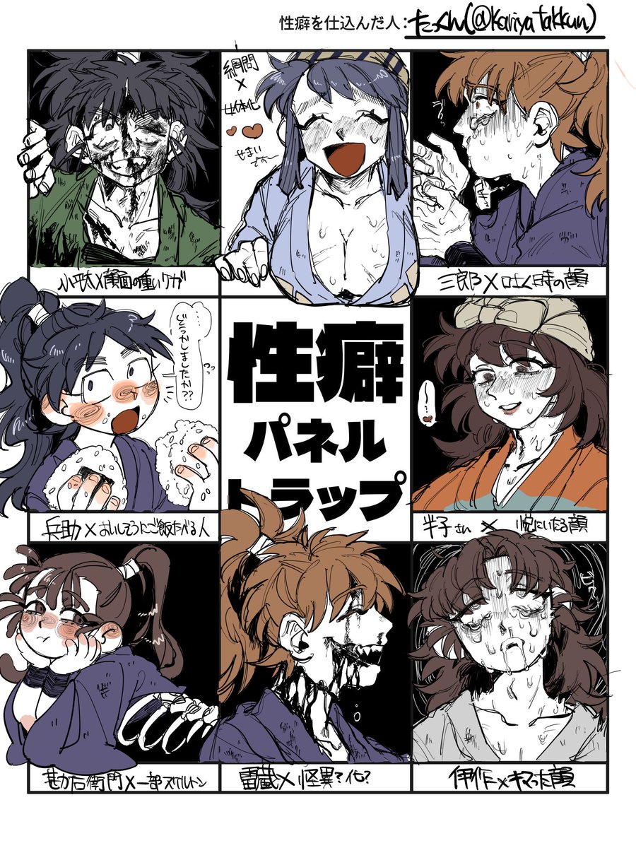 # 性癖パネルトラップ
⚠️女体化 流血表現
皆さんありがとうございました!!!
すごく楽しかったです!!!!!
性癖?だと思います!!!!個人的に!!!!! 