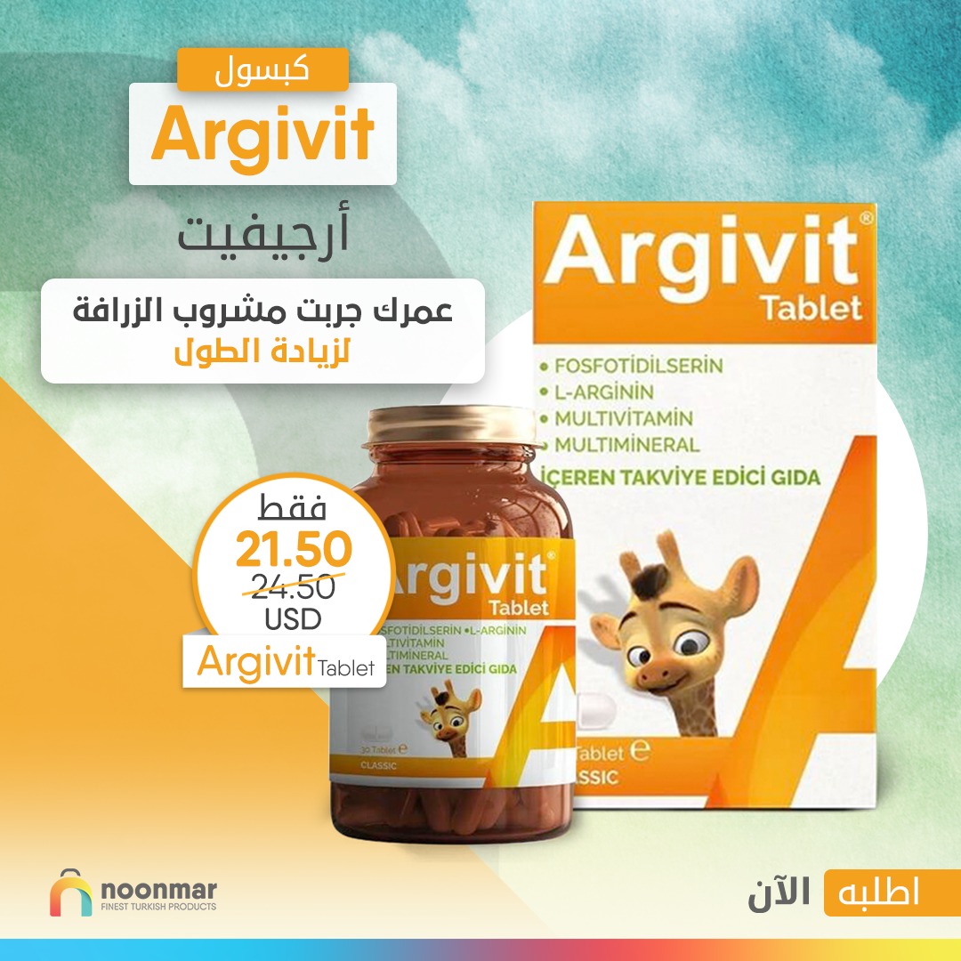 استمتع بالحياة بكل قوة! حبوب أرجيفيت كلاسيك متعدد الفيتامينات تقدم لك تغذية شاملة لتعزيز صحتك ونشاطك. 🌿💪
noonmar.com/argevit-classi…
فوائد أرجيفيت:
1️⃣ تحسين التركيز: مكونات متخصصة تعزز تركيزك وانتباهك.
2️⃣ تعزيز النمو: فيتامينات أرجيفيت تدعم نمو صحي وتطور جسمك.

#أرجيفيت #فيتامينات