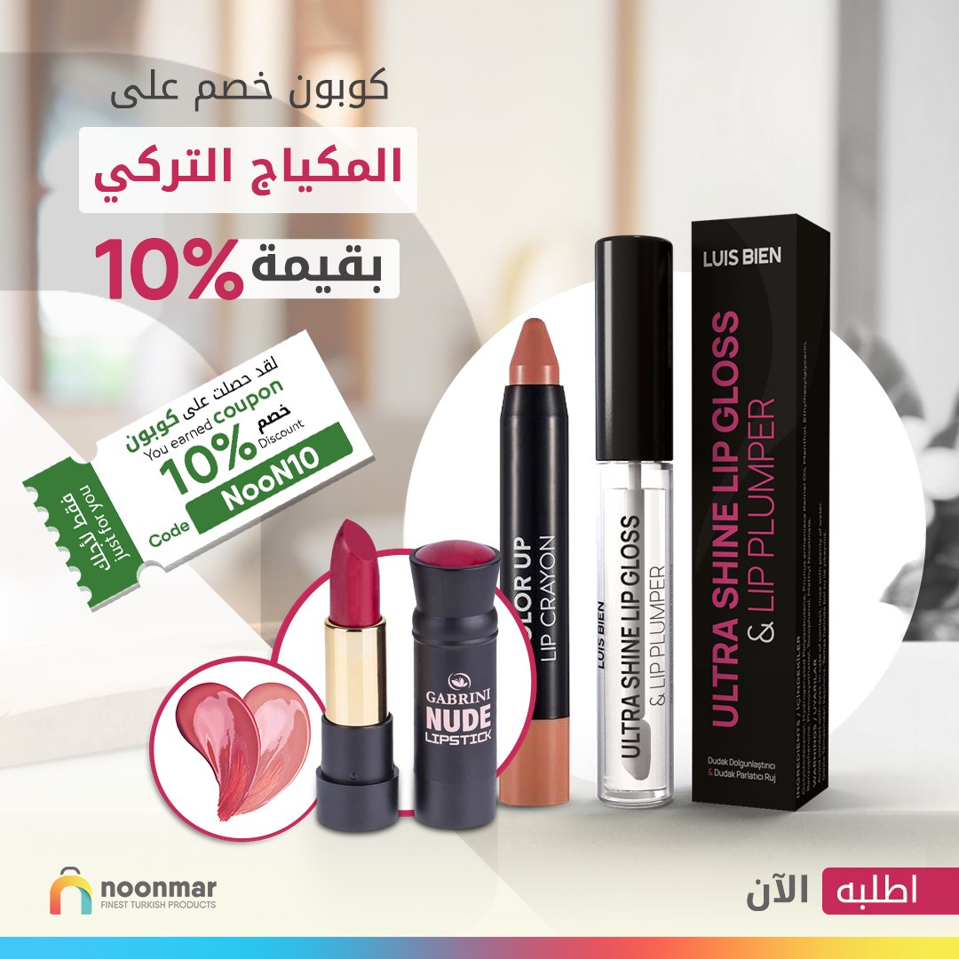 استمتعوا بخصم 10% على المكياج التركي الرائع عند استخدام الكود NooN10. 💄💃
تألّقوا بإطلالات ساحرة مع منتجاتنا المميزة. 💋🌟
لا تفوتوا هذه الفرصة الرائعة! قوموا بزيارة موقعنا اليوم. 💥🛍️
