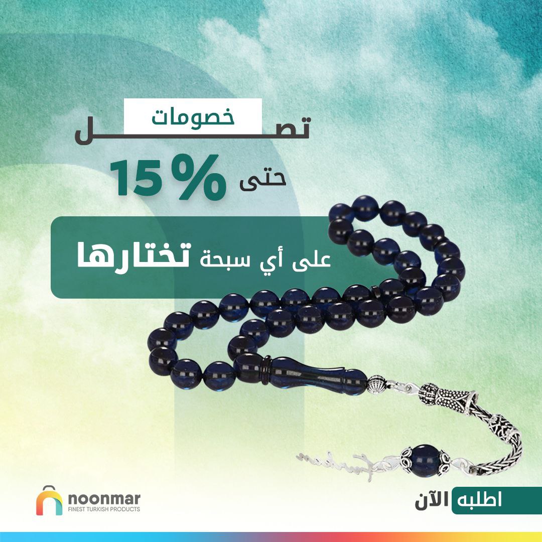 امنحوا إطلالتكم لمسة فخامة وتألق، لا تفوتوا هذه الفرصة الرائعة! 💫💪
عروض مميزة في نونمار بمناسبة اقتراب عيد الأضحى المبارك
رابط عروضنا المميزة في الموقع
noonmar.com/tesbih-15