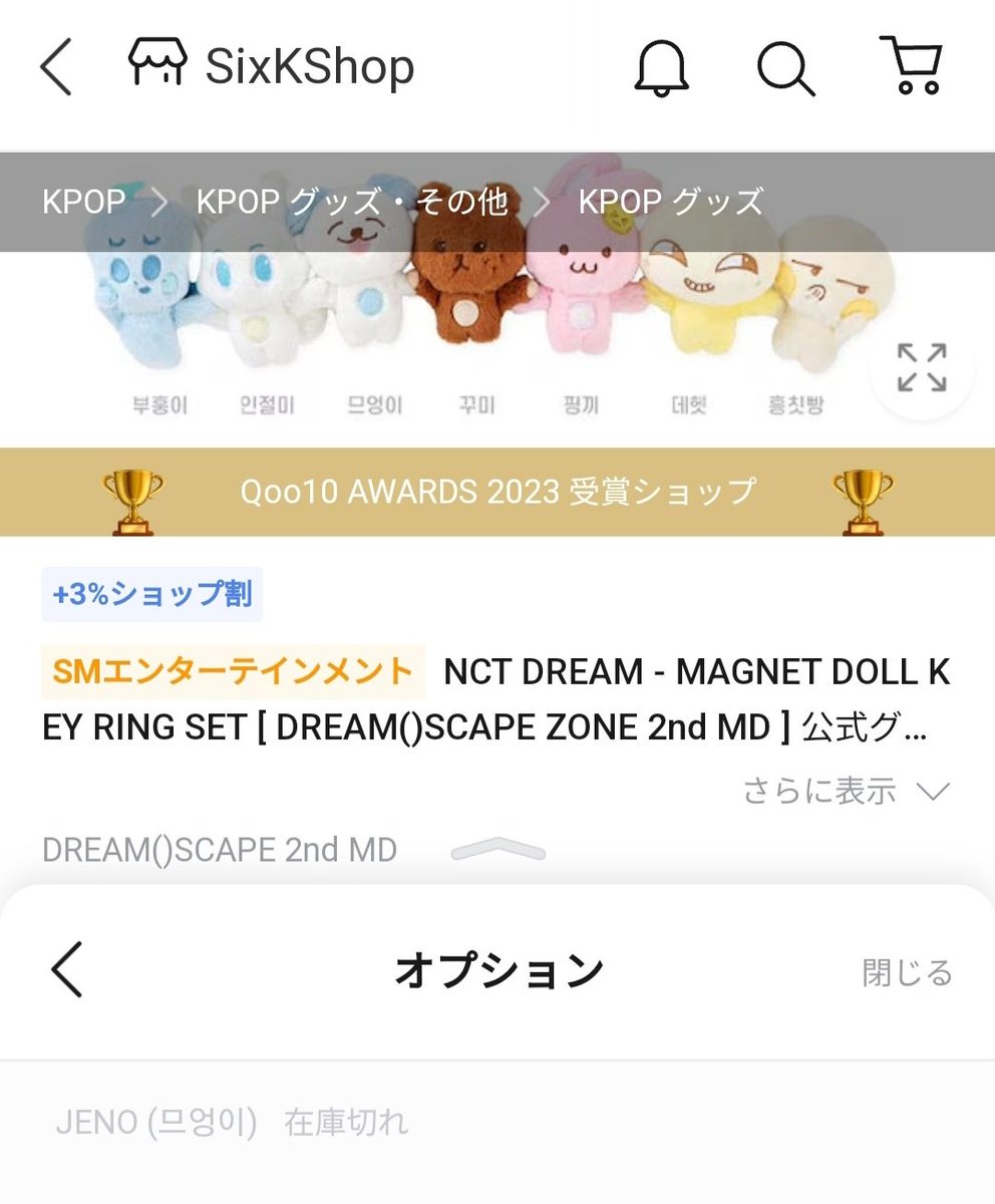 nct dream md ドリム マグネットキーリング ジェノ ムオンイ 6CwWRJ.png