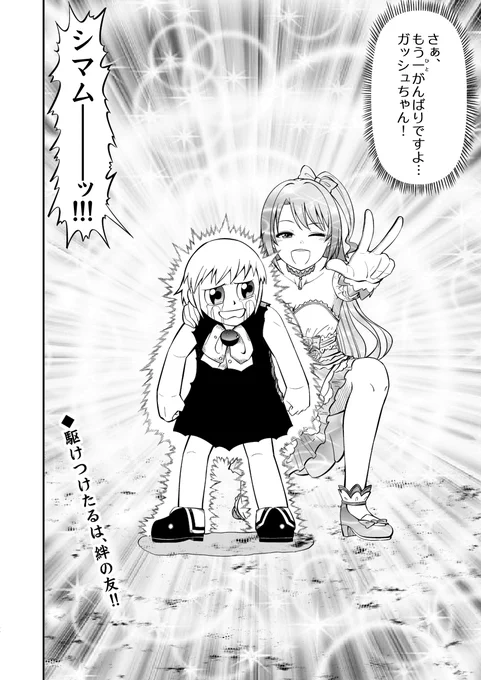負けないで!! 