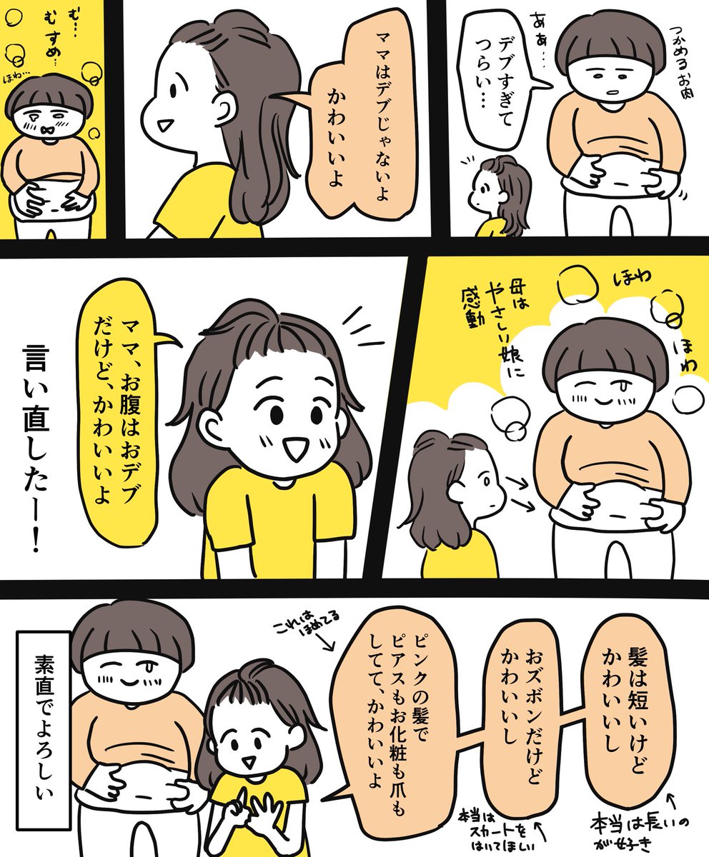 素直さと他人の価値観を否定しない心と
愛しさと切なさと心強さと 