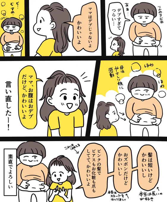 素直さと他人の価値観を否定しない心と
愛しさと切なさと心強さと 