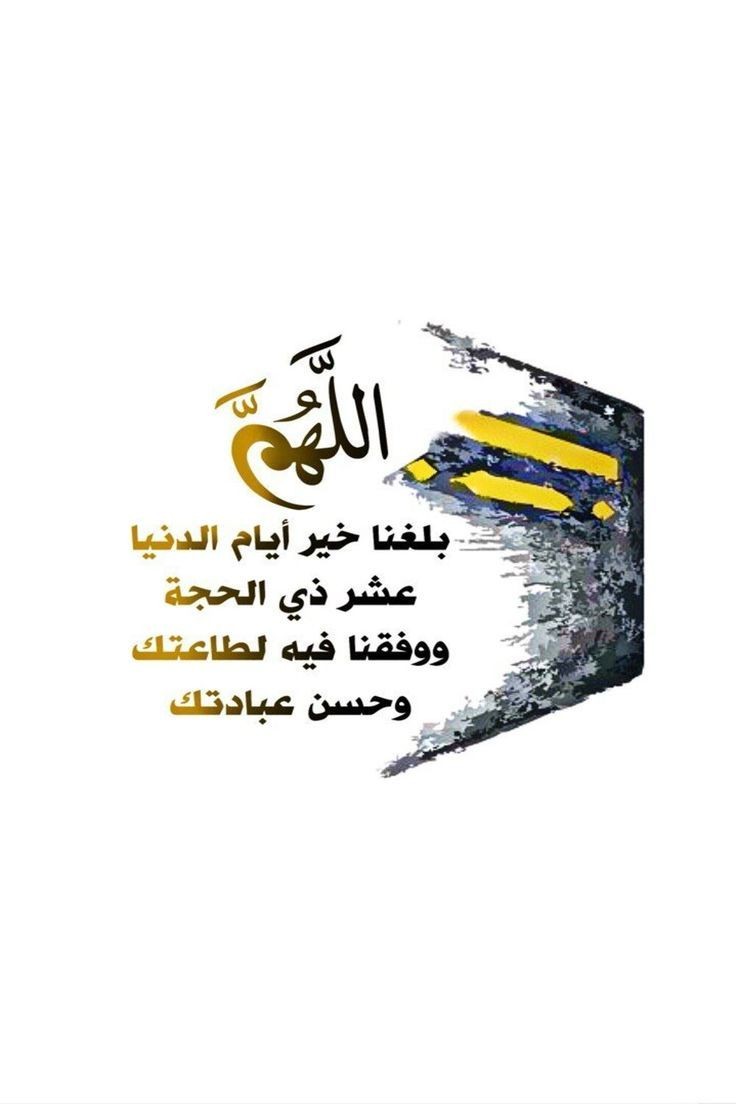 mfm754's tweet photo. •┈┈•❀۝🕊۝❀•┈┈•
#عشر_ذي_الحجه

عشر أيام قد تكون ميلادًا لقلبك 
وبصائر تهدي أيام عمرك كله..
وتذكر: ما من أيَّامٍ العملُ الصَّالحُ فيهنَّ أحبُّ إلى اللهِ من هذه الأيَّامِ العشرِ.🕋❤
●▬▬▬๑۩♚۩๑▬▬▬● https://t.co/VHCQy6TgTn