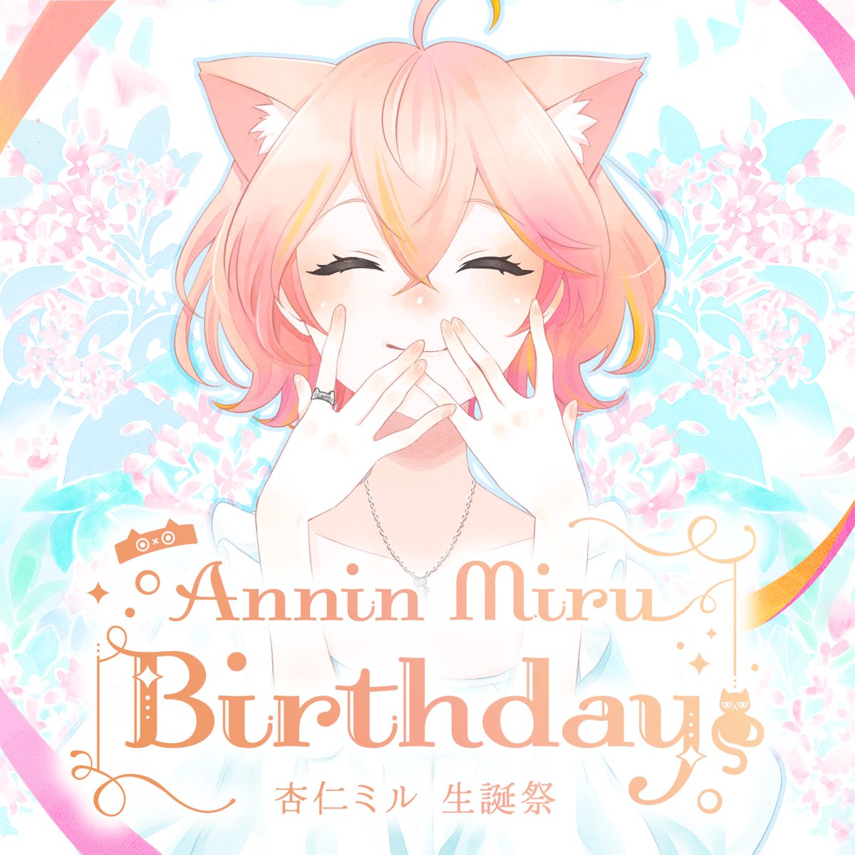 ✧杏仁ミル生誕祭2024紀念週邊✧

✧生日紀念貓貓項鍊組
✧生日紀念貓貓戒指組

預購即贈 2024生誕祭紀念3D小卡✧

立刻預購🛒myacg.com.tw/goods_detail.p…